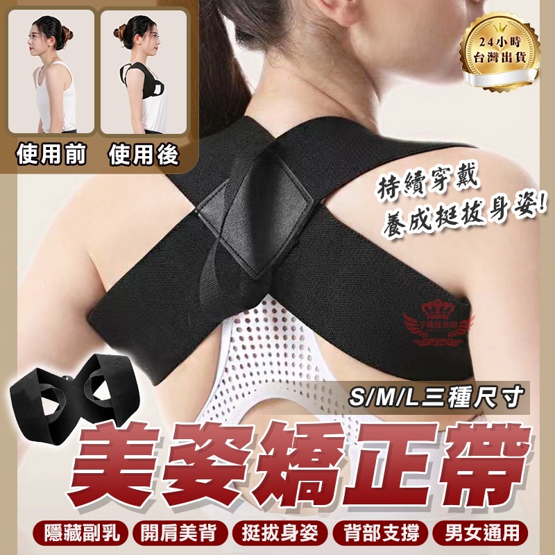 【迅耀】★美姿矯正帶
